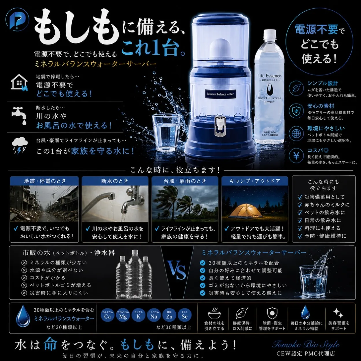 もしもの時、本当に必要なのは「水」です。